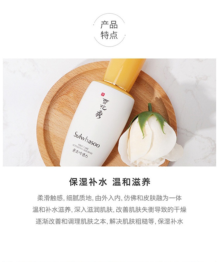商品Sulwhasoo|Sulwhasoo 雪花秀 润致焕活肌底精华露润燥精华30-90-120ml	,价格¥154,第3张图片详细描述