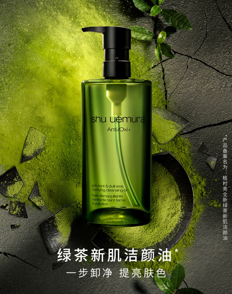 商品Shu Uemura|植村秀绿茶新肌洁颜油温和卸妆提亮肤色450ml,价格¥569,第2张图片详细描述