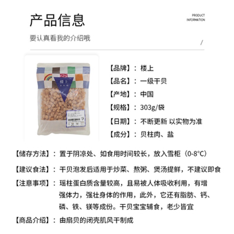 商品Loushang|香港代购楼上特选干贝303g特级野生海鲜瑶柱干货宝宝扇贝肉干元��贝,价格¥220,第1张图片详细描述