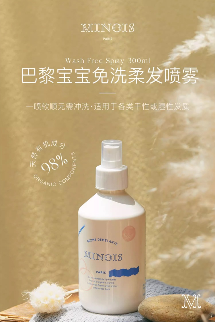 商品Minois paris|巴黎宝宝儿童免洗柔发喷雾 300ml 清爽护发轻盈滋养,价格¥212,第2张图片详细描述