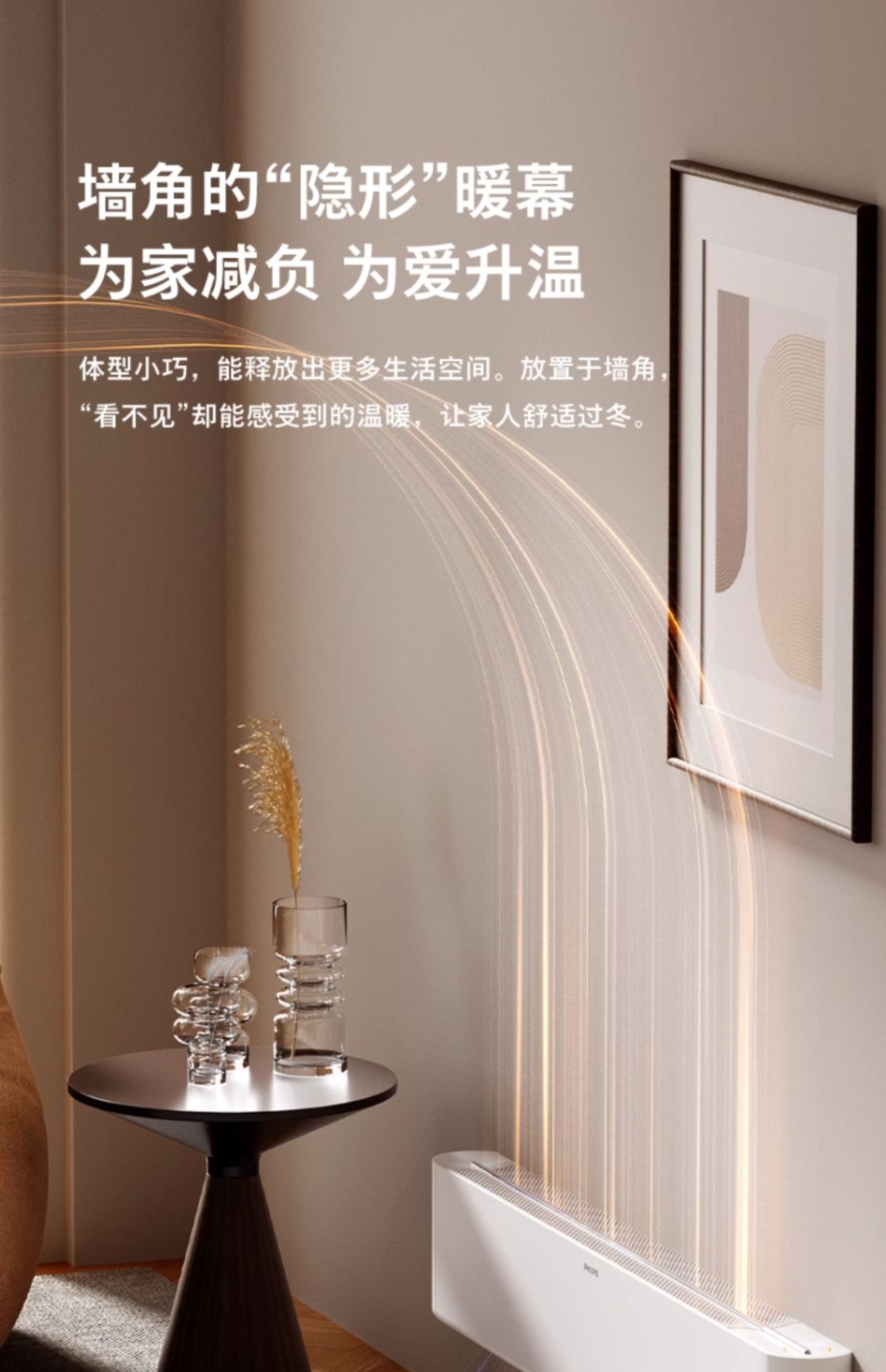 商品[国内直发] Philips|飞利浦石墨烯踢脚线取暖器家用速热节能电暖器热气暖风机,价格¥1650,第27张图片详细描述