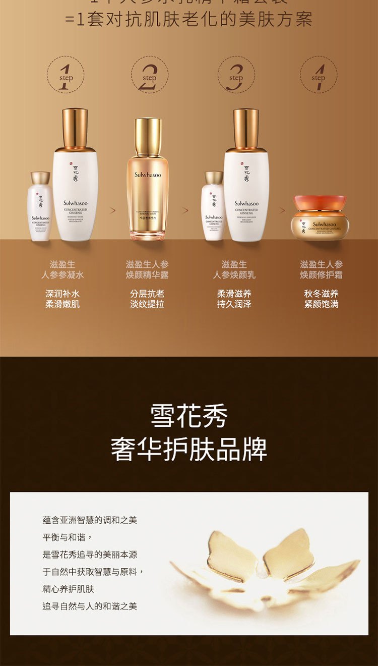 商品[国内直发] Sulwhasoo|雪花秀人参水乳精华霜套装补水保湿滋紧致,价格¥871,第14张图片详细描述