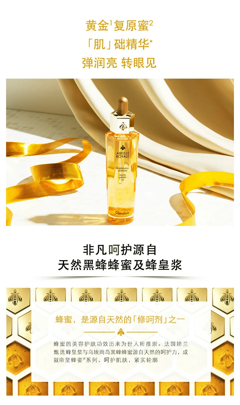 商品Guerlain|【包邮装】GUERLAIN 娇兰 帝皇蜂�姿修护复原蜜 50ml(新旧款随机发货),价格¥919,第3张图片详细描述