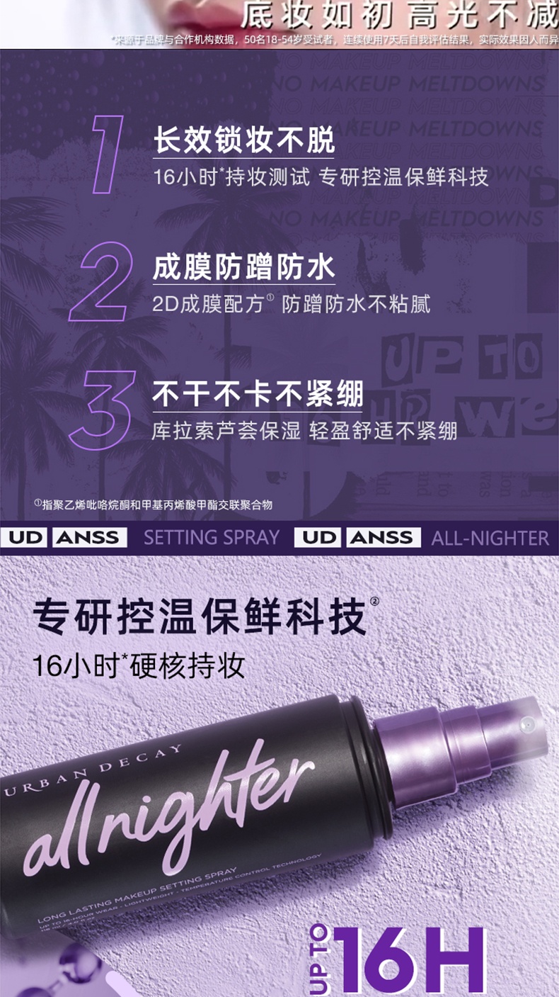 商品Urban Decay|衰败城市干皮保湿长效定妆喷雾持久控油118ml,价格¥220,第3张图片详细描述