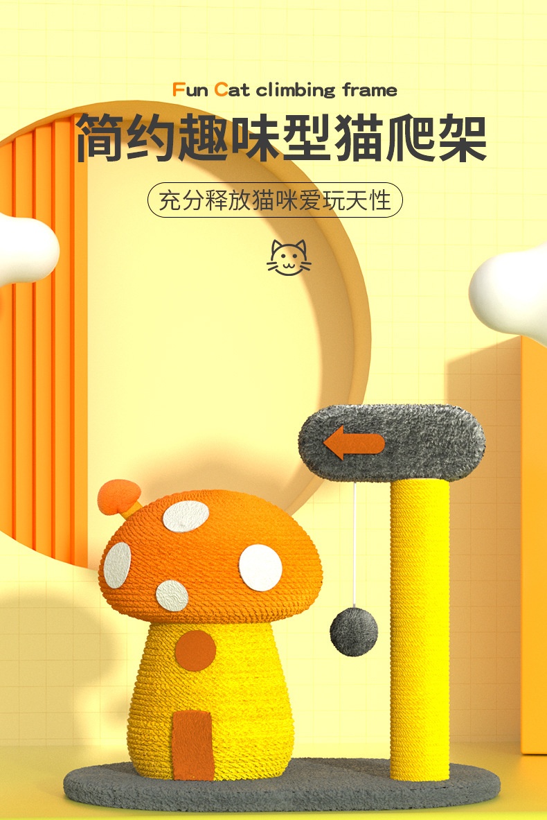 商品[国内直发] GLENVINTEN|蘑菇屋猫爬架剑麻猫抓板耐抓磨爪幼猫跳台猫抓柱宠物猫玩具,价格¥149,第1张图片详细描述