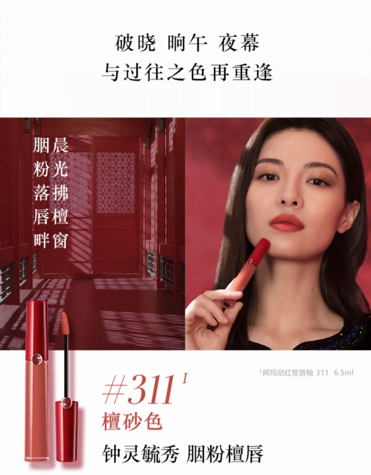 商品Giorgio Armani|阿玛尼全新红管唇釉丝绒哑光口红 檀砂色#311,价格¥242,第7张�图片详细描述