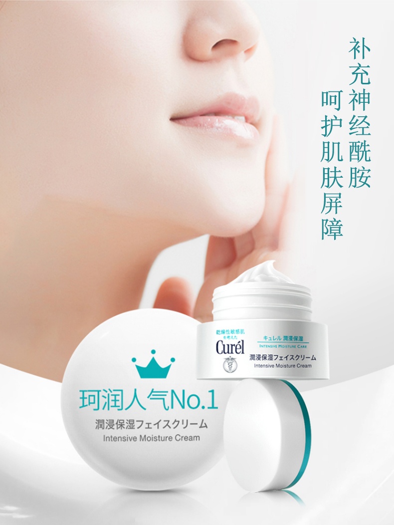 商品[国内直发] Curel|curel珂润面霜保湿补水滋养乳霜40g神经酰胺敏感肌,价格¥189,第3张图片详细描述