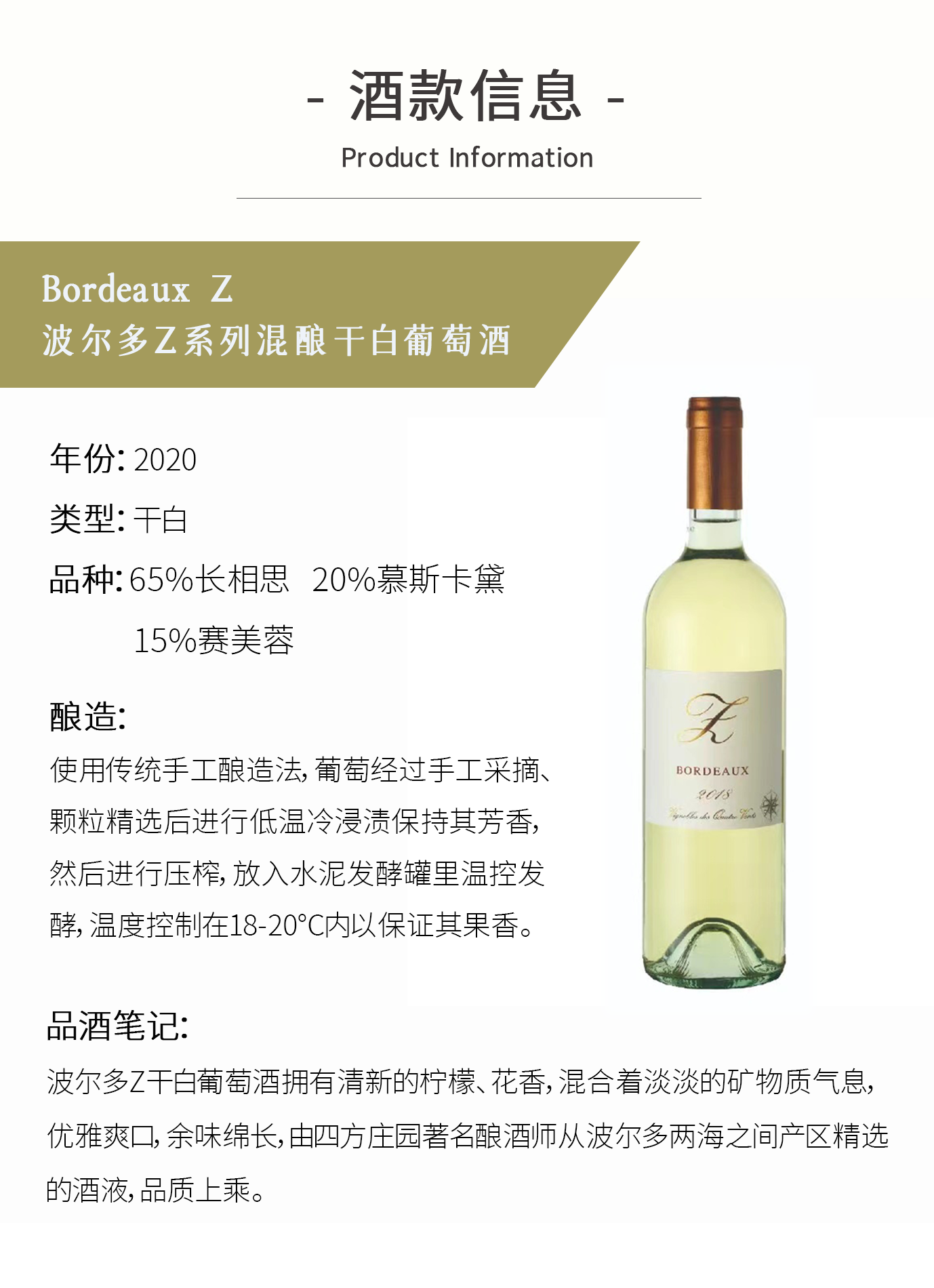 商品[国内直发] Bordeaux Z|Bordeaux Z 波尔多Z白葡萄酒2020、波尔多Z系列混酿2016（1件起送）-全国顺丰包邮，偏远地区除外,价格¥195,第3张图片详细描述