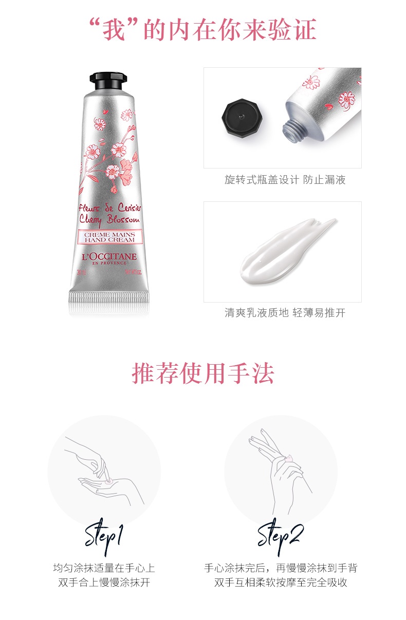 商品L'Occitane|L'occitane欧舒丹 甜蜜樱花润手霜 护手霜30ml*2/75ml,价格¥169,第8张图片详细描述