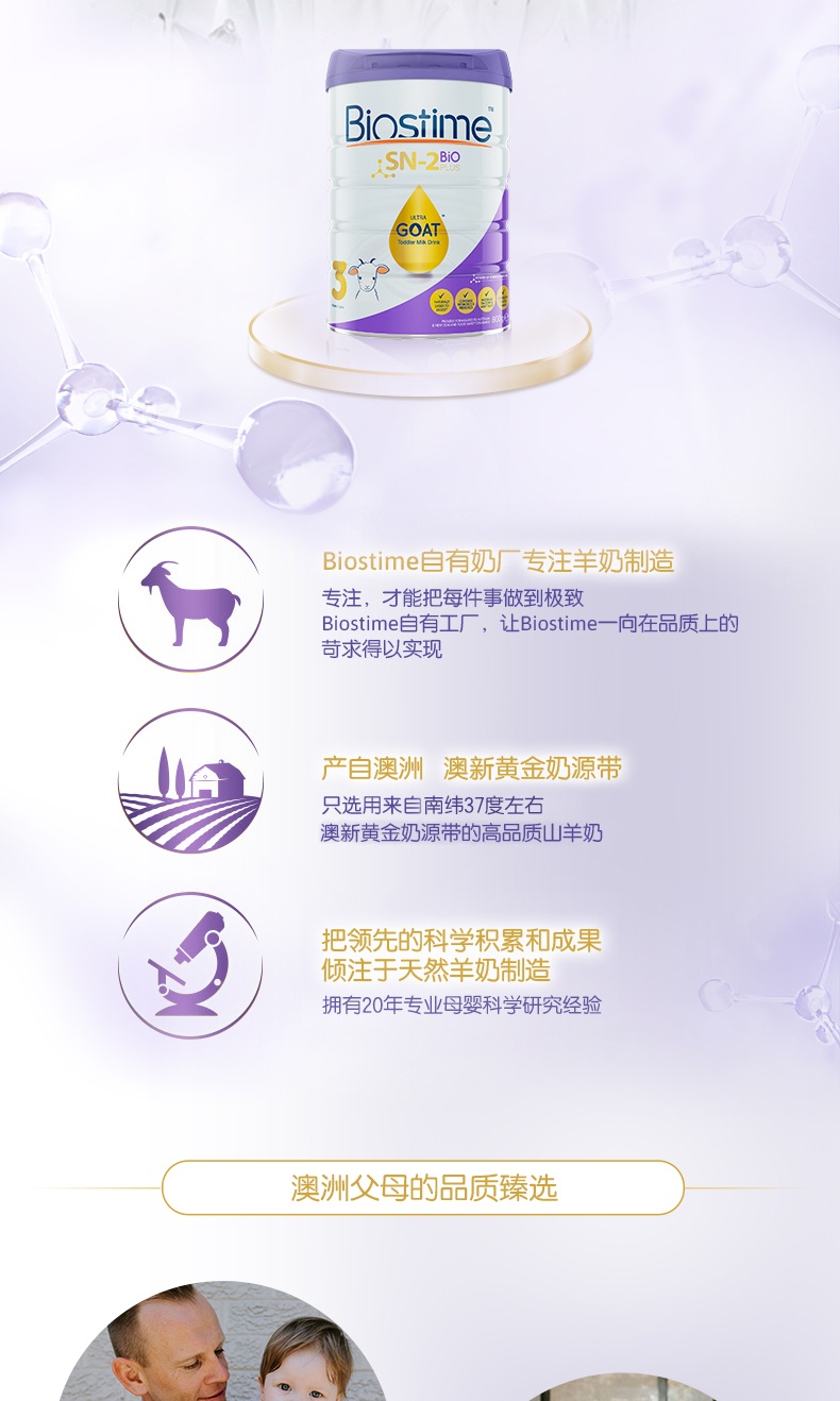 商品Biostime|澳版Biostime合生元 婴幼儿羊奶粉 3段 800g/罐（澳洲直邮发货）,价格¥485,第6张图片详细描述