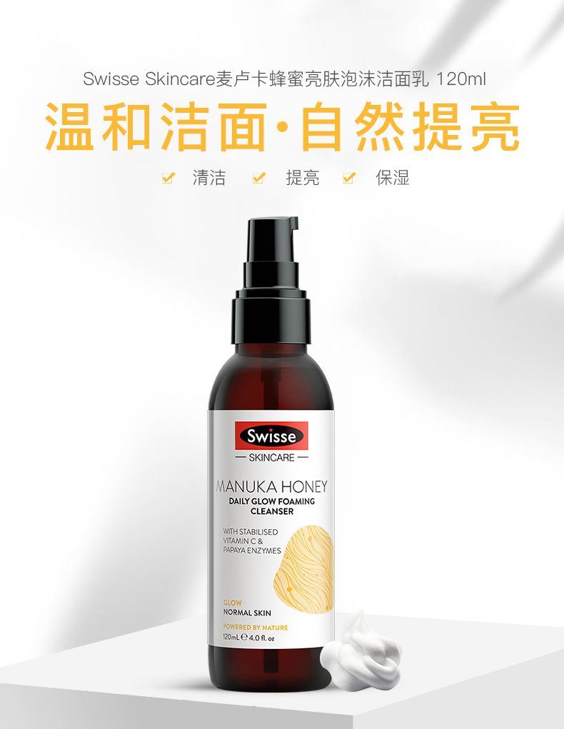 商品Swisse|斯维诗 麦卢卡蜂蜜焕彩亮肤泡沫洁面乳120ml（新老版本随机发）,价格¥127,第1张图片详细描述