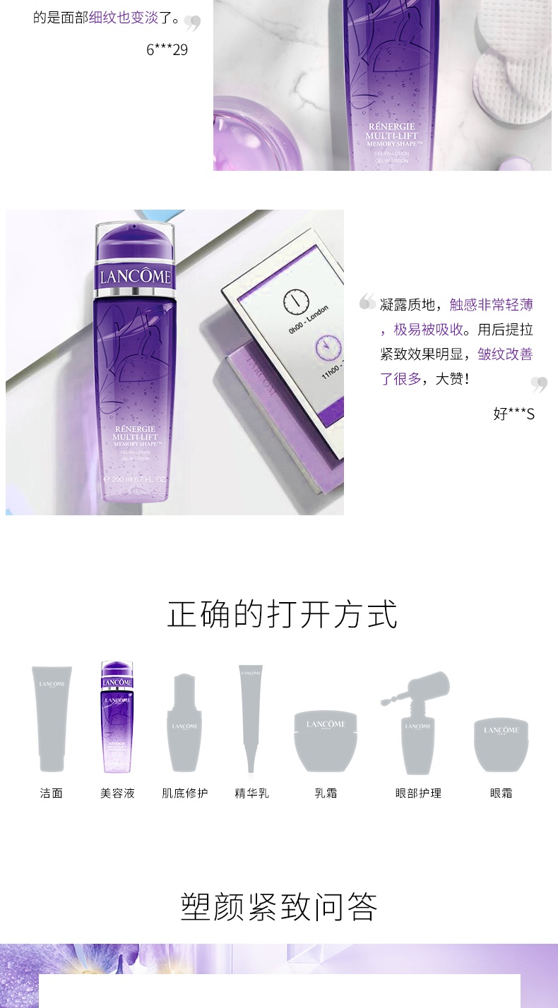 商品Lancôme|兰蔻 塑颜凝露水 200/400ml 紧致轮廓 年轻弹润,价格¥476,第4张图片详细描述