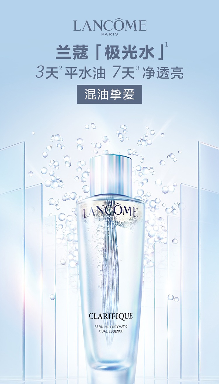 商品Lancôme|Lancome兰蔻极光水150ml 混油挚爱,价格¥684,第11张图片详细描述