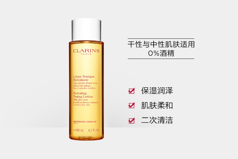 商品[国内直发] Clarins|娇韵诗 黄水温和保湿化妆水 200ml 持久补水保湿水润,价格¥174,第3张图片详细描述