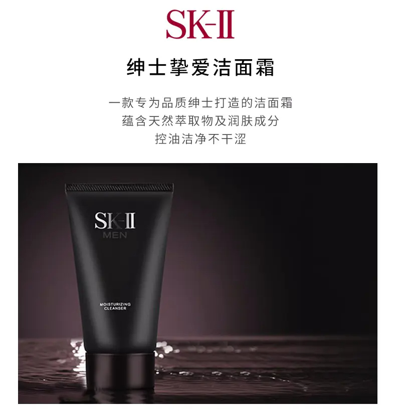 商品SK-II|SK-II 男士焕活保湿洁面霜 120g洗面奶洁面膏深层清洁润泽肌肤【香港直邮】,价格¥283,第2张图片详细描述