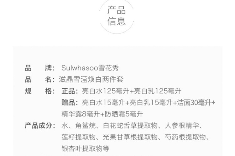 商品Sulwhasoo|雪花秀滋晶雪滢焕白美肤美白水乳礼盒套装补水保湿,价格¥555,第2张图片详细描述
