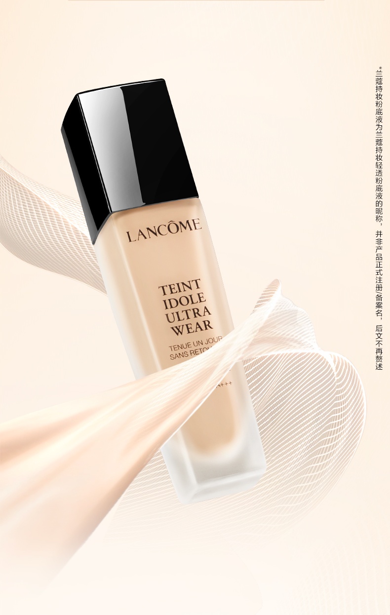 商品Lancôme|兰蔻 持妆粉底液 混油皮持久控油 轻薄透气遮瑕底妆 30ml,价格¥278,第2张图片详细描述