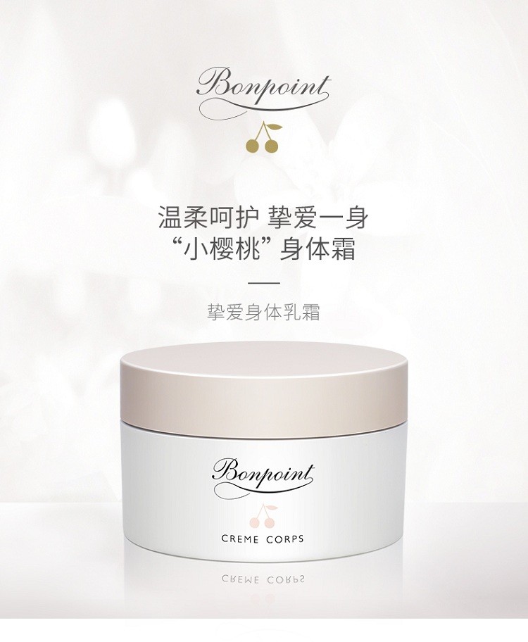 商品Bonpoint|Bonpoint小樱桃挚爱身体乳霜150ml  婴幼儿童身体乳,价格¥469,第7张图片详细描述