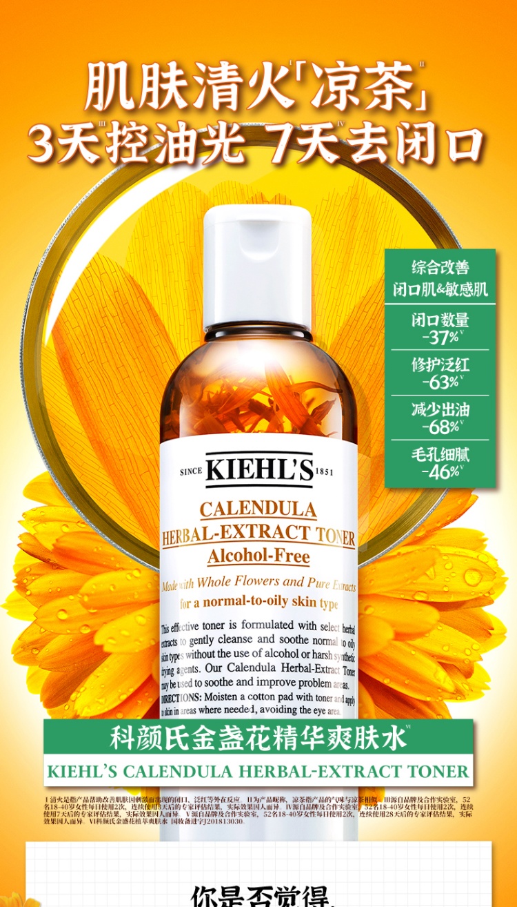 商品Kiehl's|科颜氏 金盏花植萃爽肤水精华水 500ml*2 收缩毛孔湿敷补水祛痘,价格¥758,第1张图片详细描述