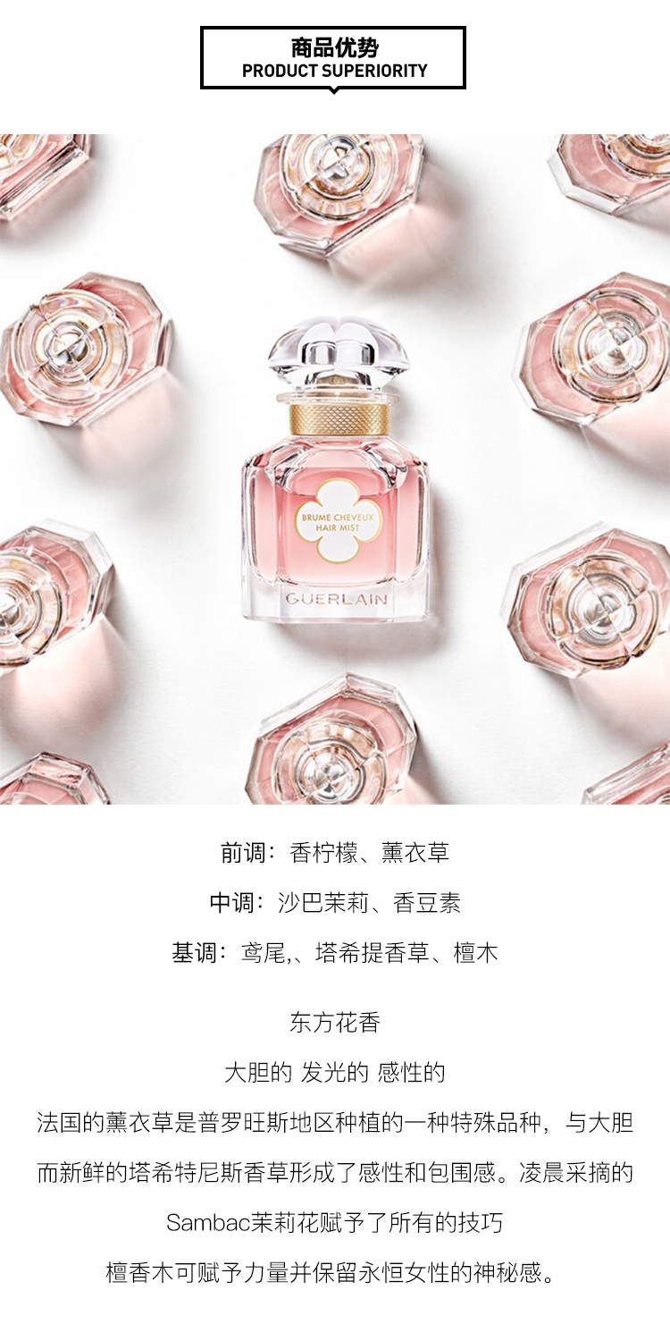 商品Guerlain|娇兰 我的娇兰女士发香雾30ml,价格¥278,第5张图片详细描述
