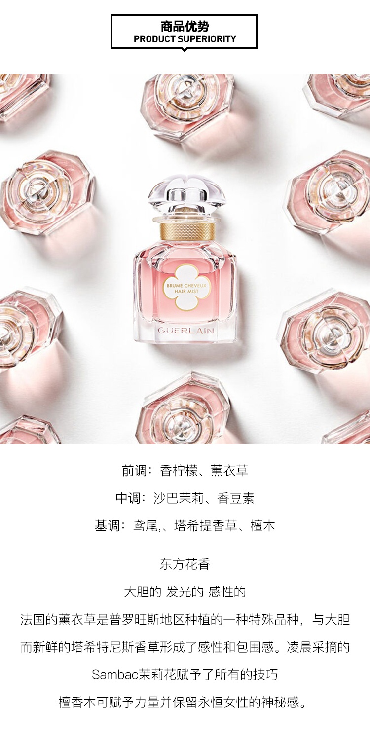 商品Guerlain|娇兰 我的娇兰女士发香雾30ml,价格¥280,第5张图片详细描述