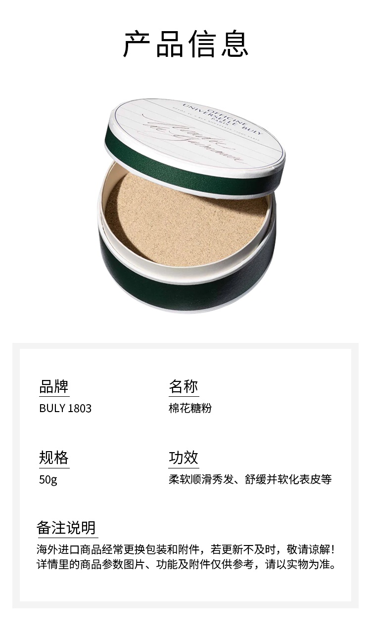 商品Buly1803|Buly1803 棉花糖粉 50g 滋润顺滑秀发 舒缓软化皮肤,价格¥288,第4张图片详细描述