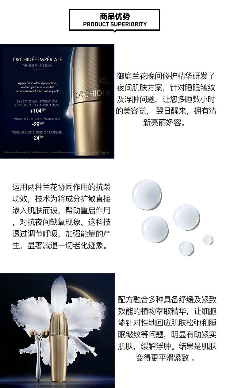 商品Guerlain|Guerlain娇兰御廷兰花卓能焕活亮白／夜间修护精华乳30ml,价格¥2119,第5张图片详细描述