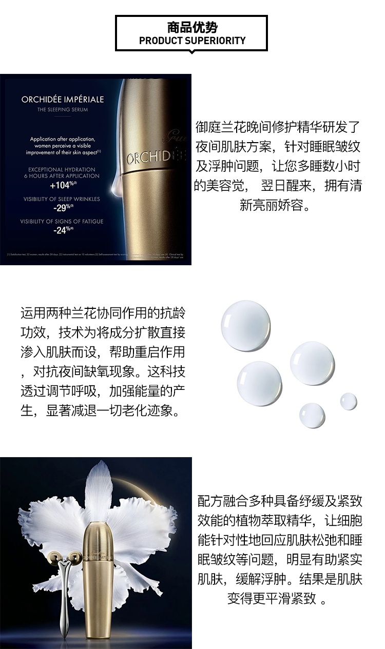 商品Guerlain|Guerlain娇兰御廷兰花卓能焕活亮白／夜间修护精华乳30ml,价格¥2137,第5张图片详细描述