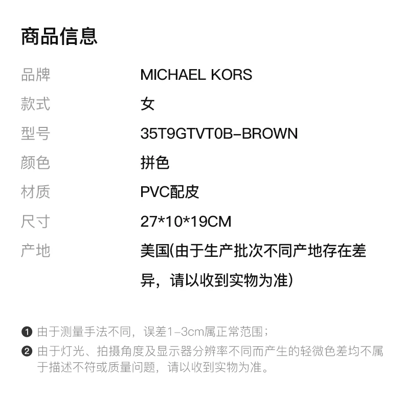 商品Michael Kors|MICHAEL KORS 拼色女士托特包 35T9GTVT0B-BROWN,价格¥752,第2张图片详细描述
