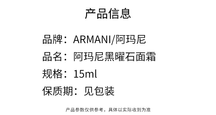 商品Giorgio Armani|ARMANI/阿玛尼黑曜石面霜15ml,价格¥341,第1张图片详细描述