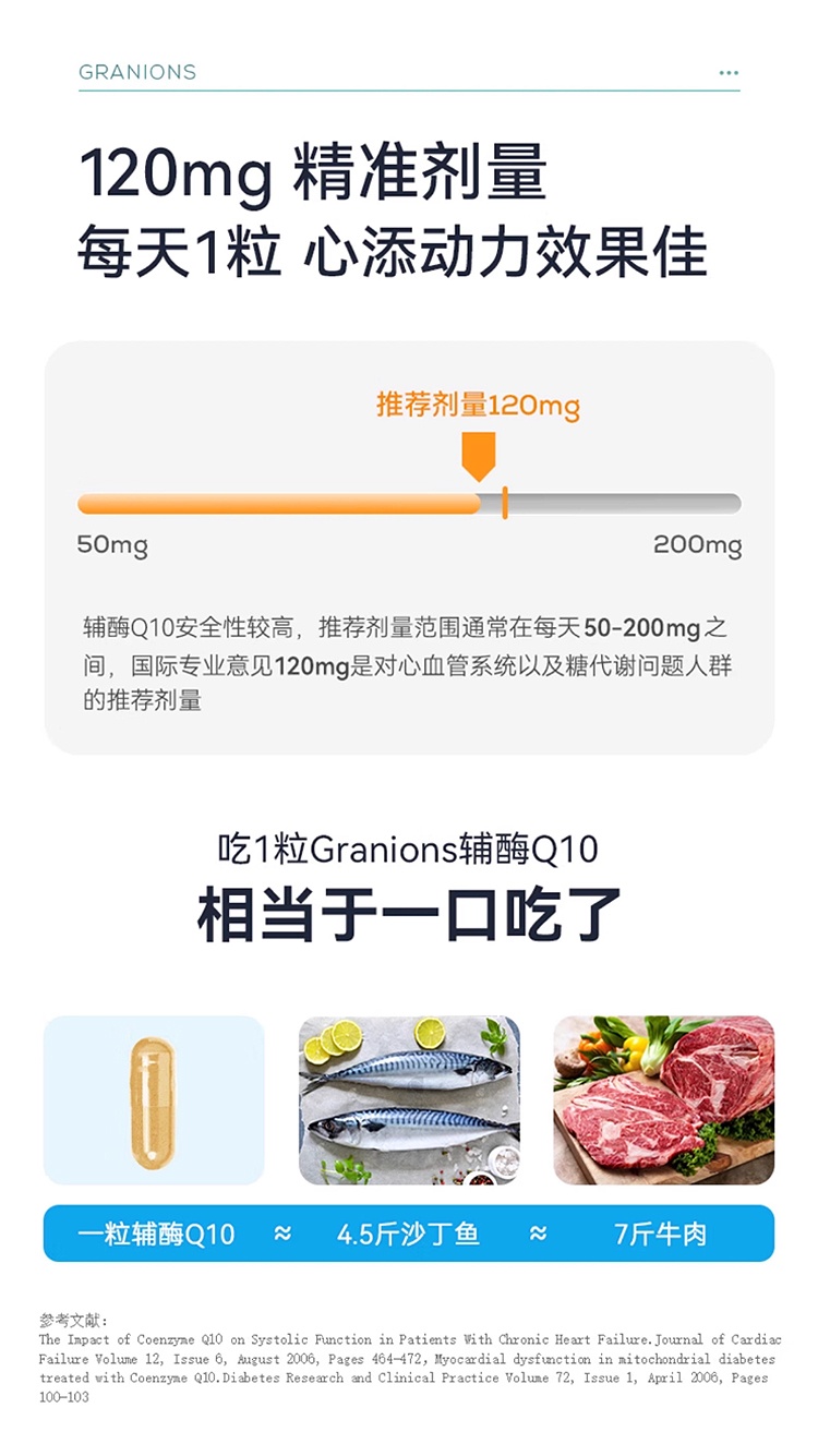 商品Granions|格兰宁高浓度辅酶Q10软胶囊 30粒 心肌保护血管健康,价格¥209,第18张图片详细描述