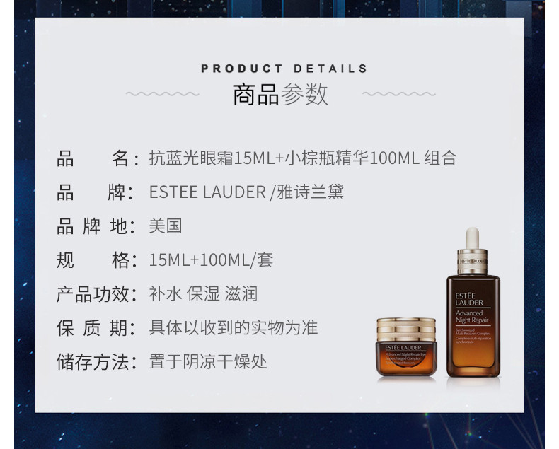商品Estée Lauder|ESTEE LAUDER /雅诗兰黛 抗蓝光眼霜15ML+小棕瓶精华100ML 组合｜包邮【香港直发】,价格¥862,第4张图片详细描述