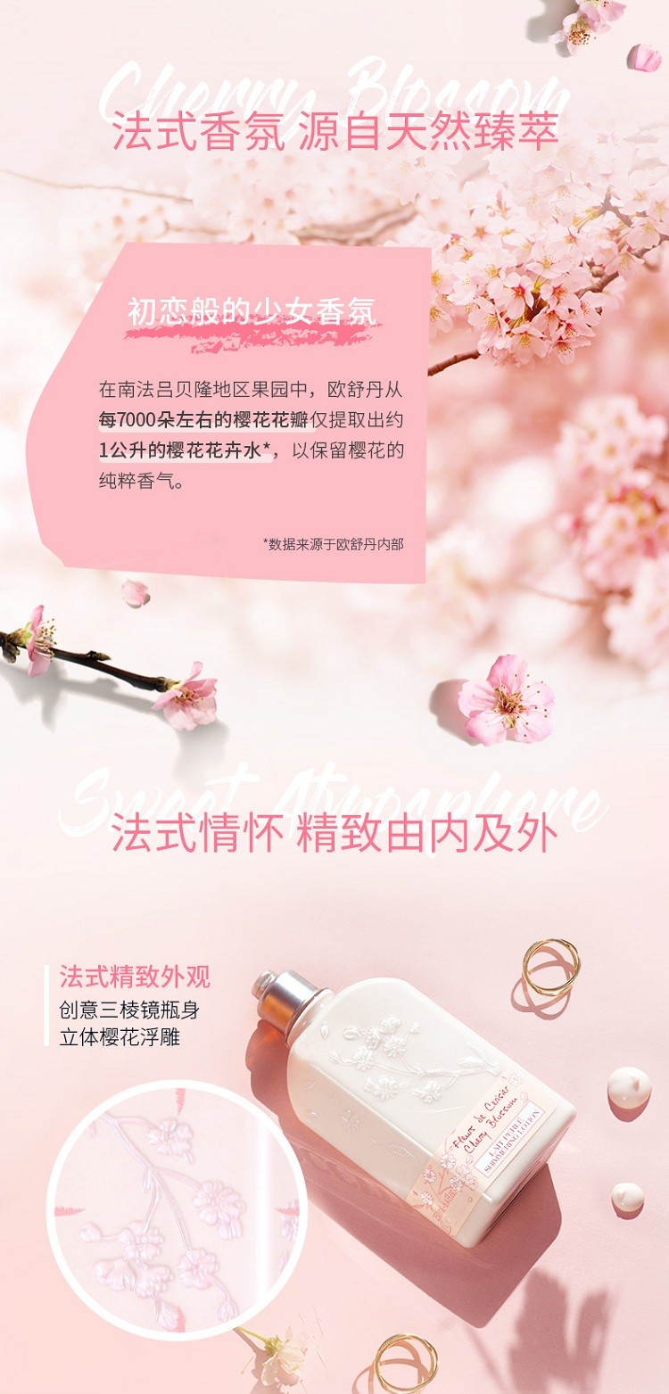 商品L'Occitane|L'occitane欧舒丹甜蜜樱花润肤露身体乳250ml,价格¥189,第3张图片详细描述