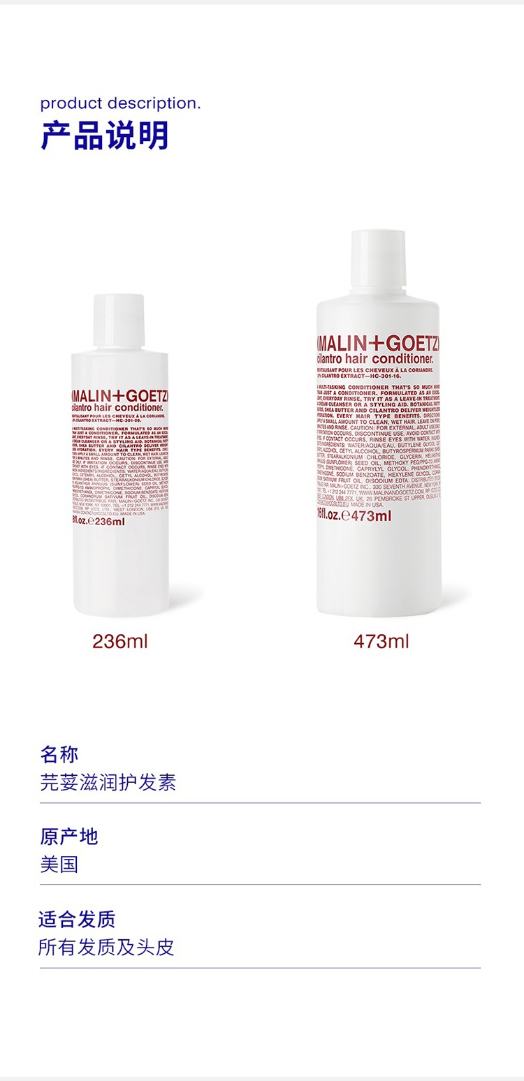 商品Malin + Goetz|MALIN+GOETZ马林狗子芫荽滋润护发素236-473ml,价格¥210,第6张图片详细描述