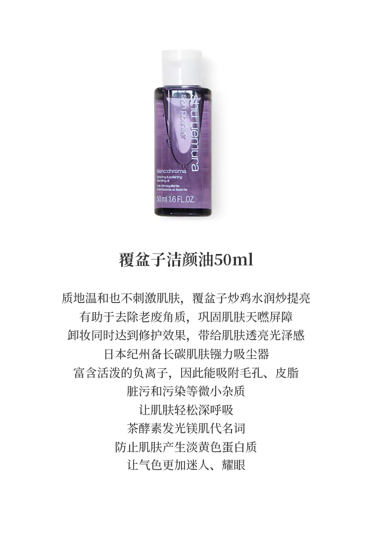 商品Shu Uemura|植村秀卸妆油洁颜油50ml中样多款可选深层清洁【香港直邮】,价格¥87,第5张图片详细描述
