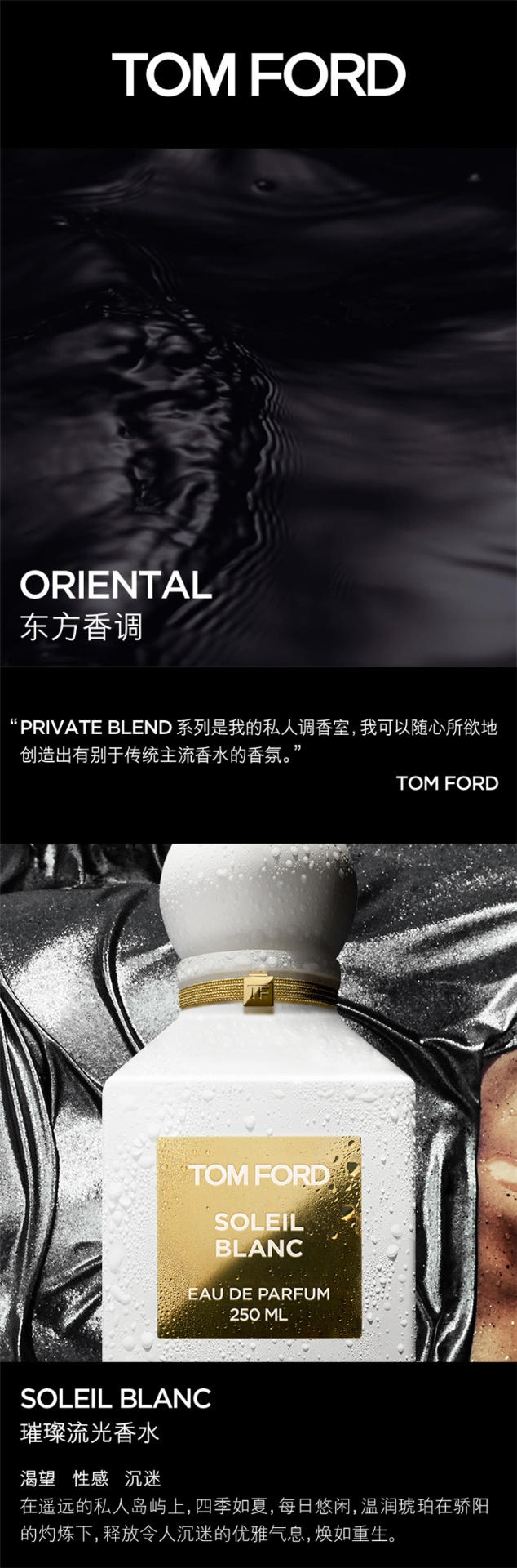 商品Tom Ford|TOM FORD汤姆福特  璀璨流光男女士香水EDT30-50-100ml  白日之水,价格¥521,第9张图片详细描述