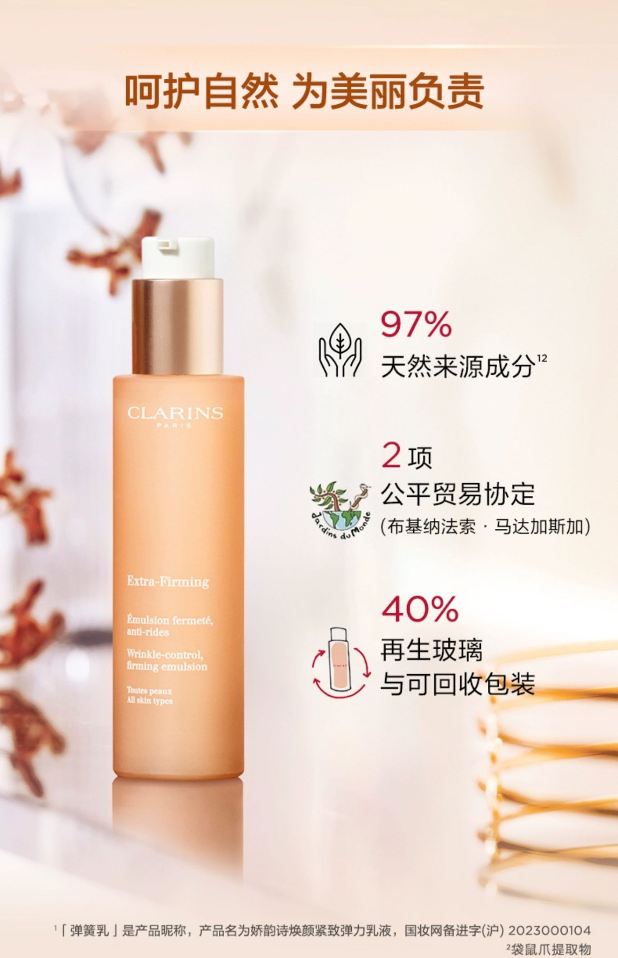 商品Clarins|Clarins 娇韵诗 焕颜紧致弹簧乳液 75ml 混油皮轻盈易吸收保湿,价格¥500,第8张图片详细描述