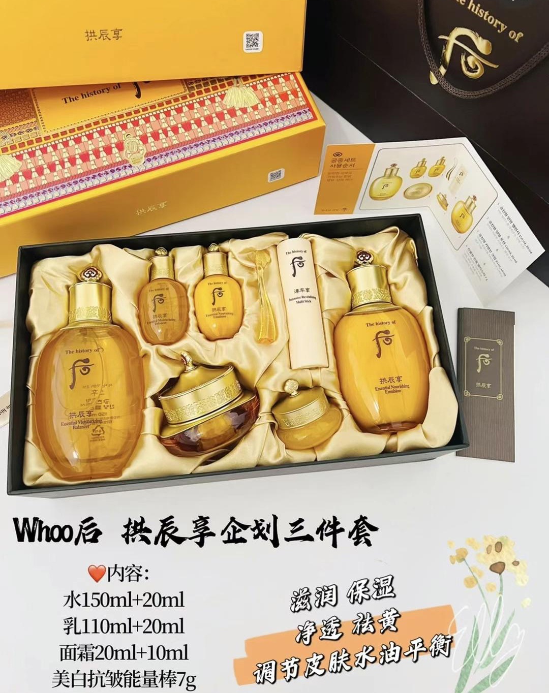 商品WHOO|【享贝家】whoo后拱辰享3件套8 企划版 8801051498578,价格¥442,第2张图片详细描述