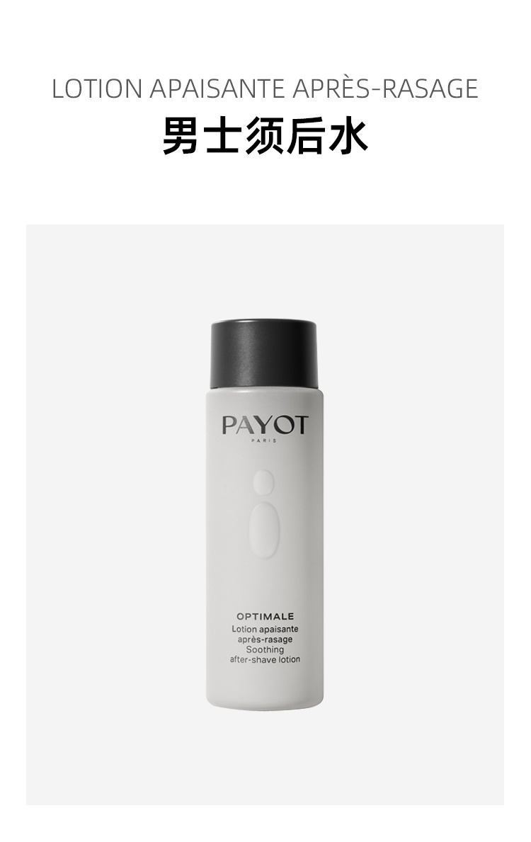 商品PAYOT|PAYOT柏姿男士须后水100ml 舒缓镇静 清新,价格¥207,第2张图片详细描述