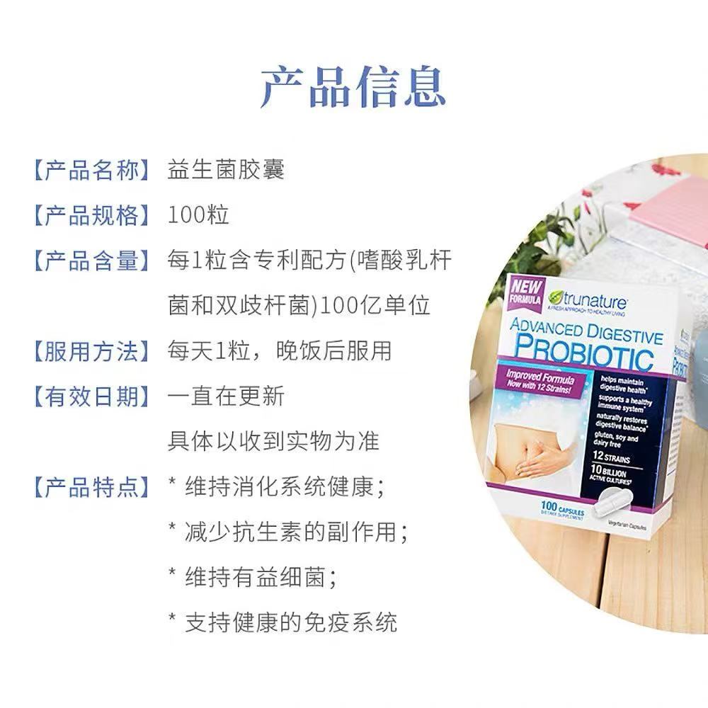 商品trunature|Trunature成人12种100亿消化益生菌素食胶囊 呵护肠胃,价格¥212,第1张图片详细描述