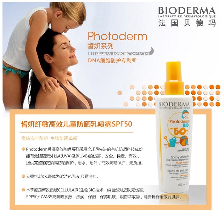 商品Bioderma|Bioderma贝德玛皙妍倍护婴幼儿童防晒乳喷雾200ML SPF50,价格¥189,第4张图片详细描述