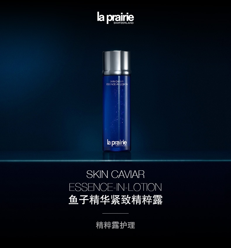 商品La Prairie|LA PRAIRIE莱珀妮鱼子精华精粹露 精华水 紧致提升,价格¥2363,第1张图片详细描述