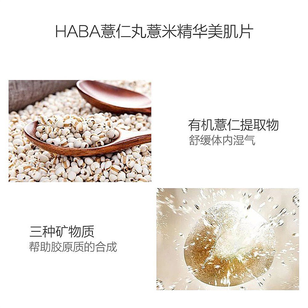 商品HABA|日本进口HABA无添加薏仁米精华丸去湿气好气色 保健,价格¥436,第2张图片详细描述