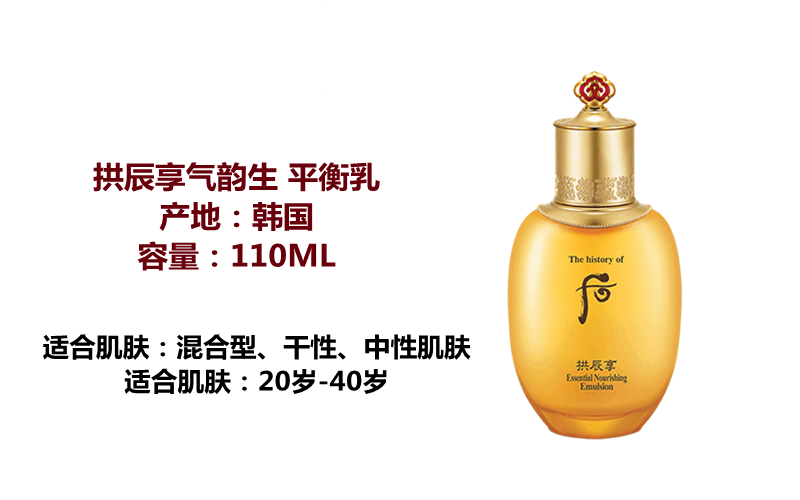 商品WHOO|Whoo后拱辰享水乳套装,价格¥275,第4张图片详细描述