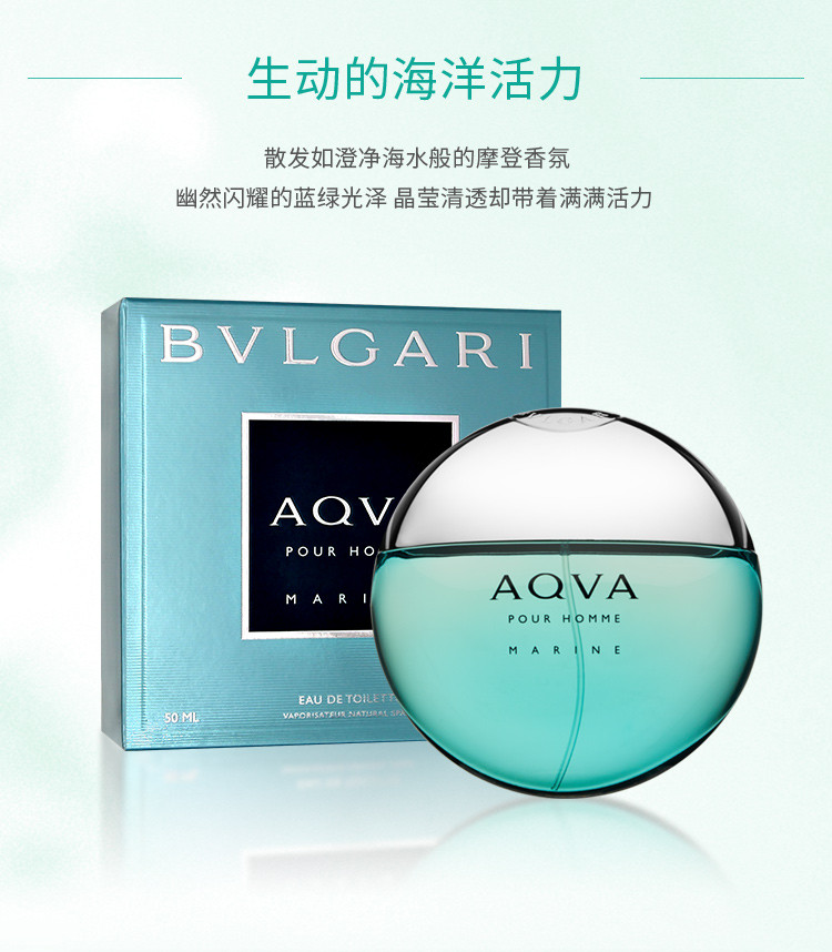 商品[国内直发] BVLGARI|宝格丽海蓝淡香水50ml/100ml,价格¥546,第4张图片详细描述
