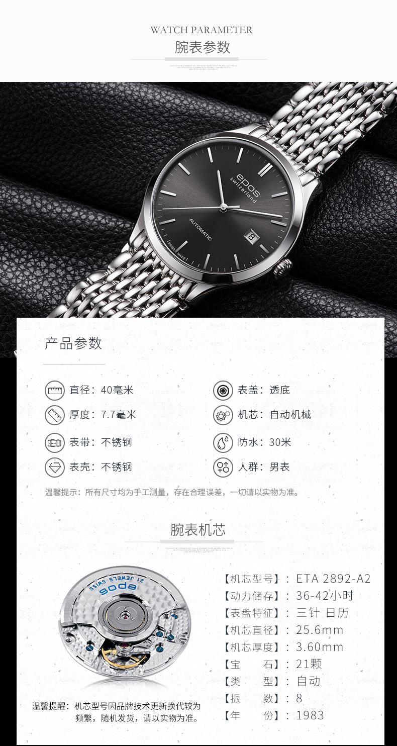 商品[国内直发] EPOS|爱宝时EPOS 瑞士手表男自动机械表正品进口名表3420.152.20.14.30,价格¥9484,第8张图片详细描述