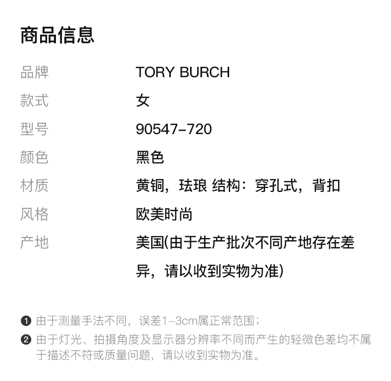 商品[国内直发] Tory Burch|TORY BURCH 黑色女士耳钉 90547-720,价格¥1008,第2张图片详细描述