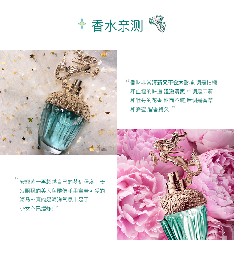 商品Anna Sui|Anna sui 安娜苏 美人鱼女士香水 75ML  085715068750｜包邮【香港直发】,价格¥330,第11张图片详细描述