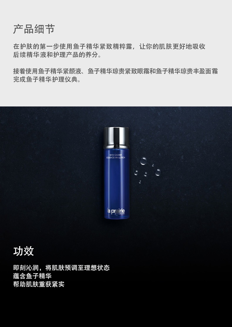 商品【原封正品】 La Prairie|莱珀妮 鱼子精华精粹露精华水 150/250ml 即刻沁润 紧实肌肤,价格¥1326,第2张图片详细描述