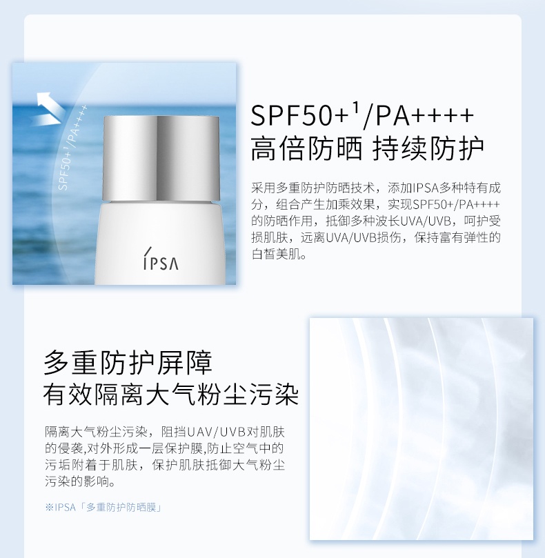 商品【原封正品】 IPSA|茵芙莎 防晒霜水润高倍防晒乳 防紫外线不油腻 30ml 无惧油汗 轻薄不油腻 ,价格¥329,第4张图片详细描述